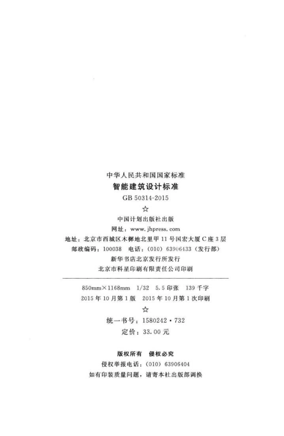 智能建筑设计标准 GB50314-2015.pdf_第3页