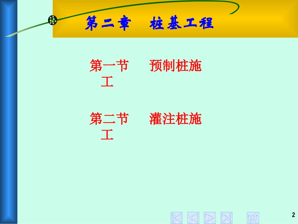 2_桩基工程.pptx_第2页