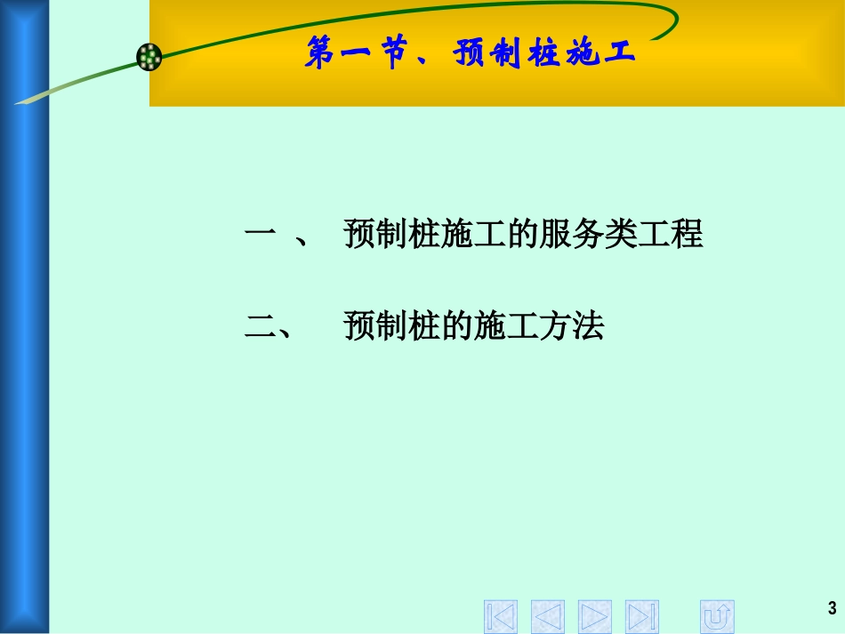 2_桩基工程.pptx_第3页