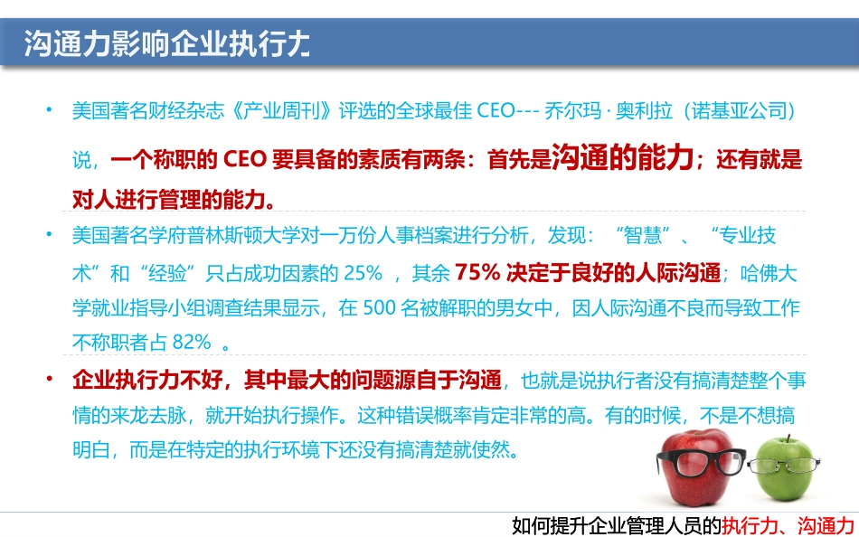 2、关于如何提升企业管理人员的执行力、沟通力的简单课.pptx_第2页