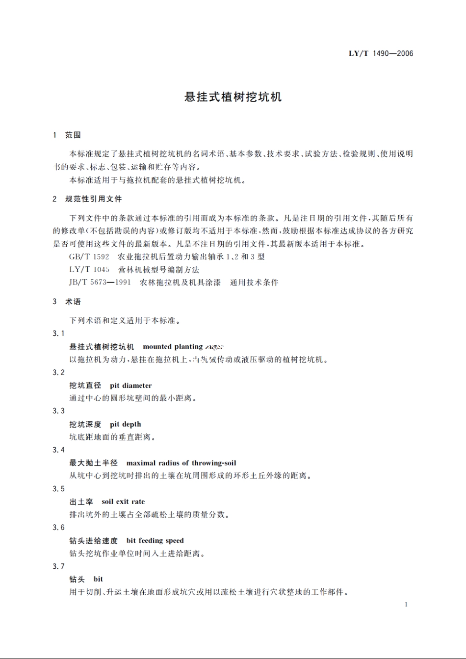 悬挂式植树挖坑机 LYT 1490-2006.pdf_第3页