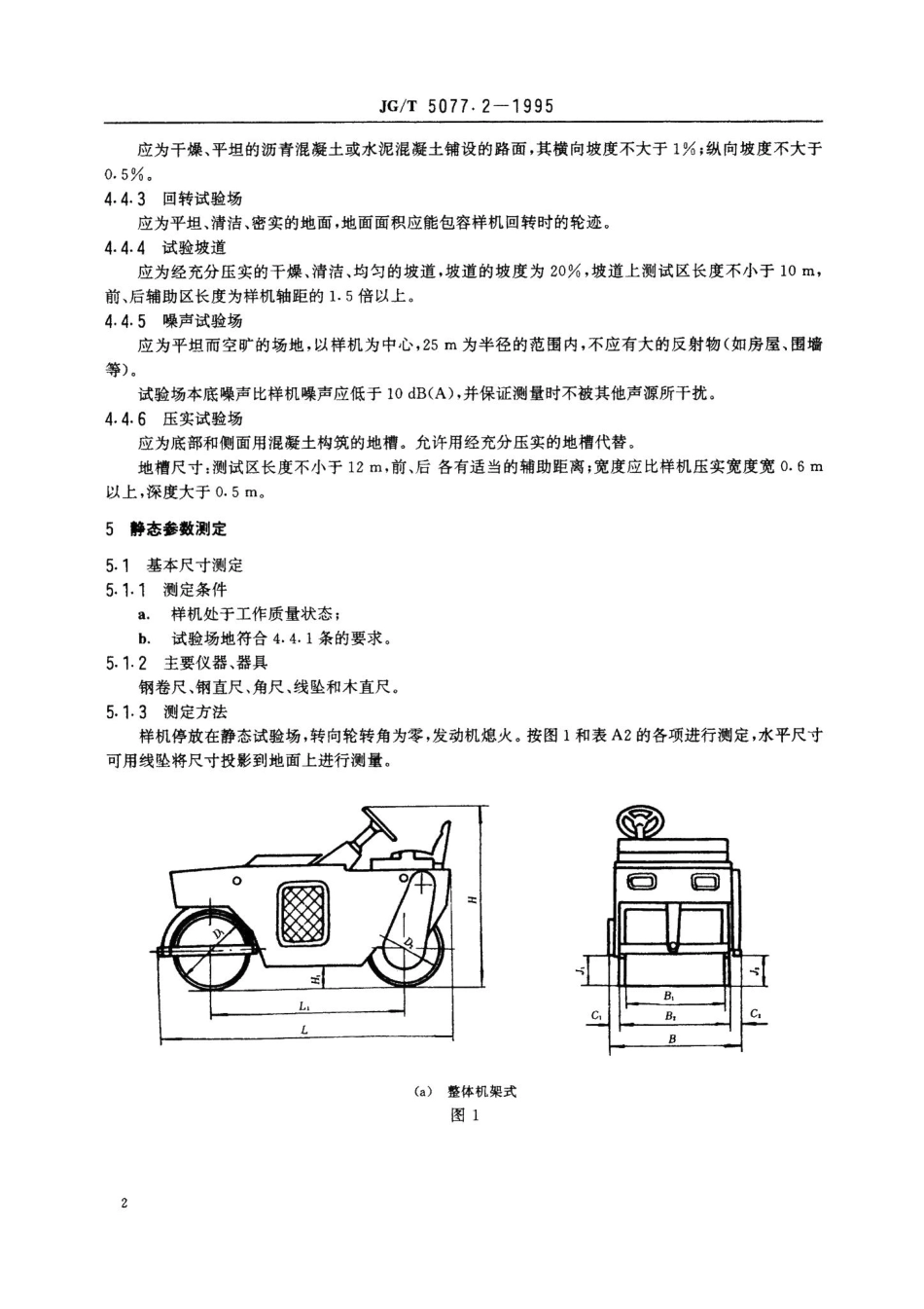 振荡压路机性能试验方法 JGT5077.pdf_第3页