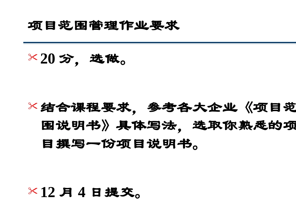 5项目时间管理.pptx_第1页