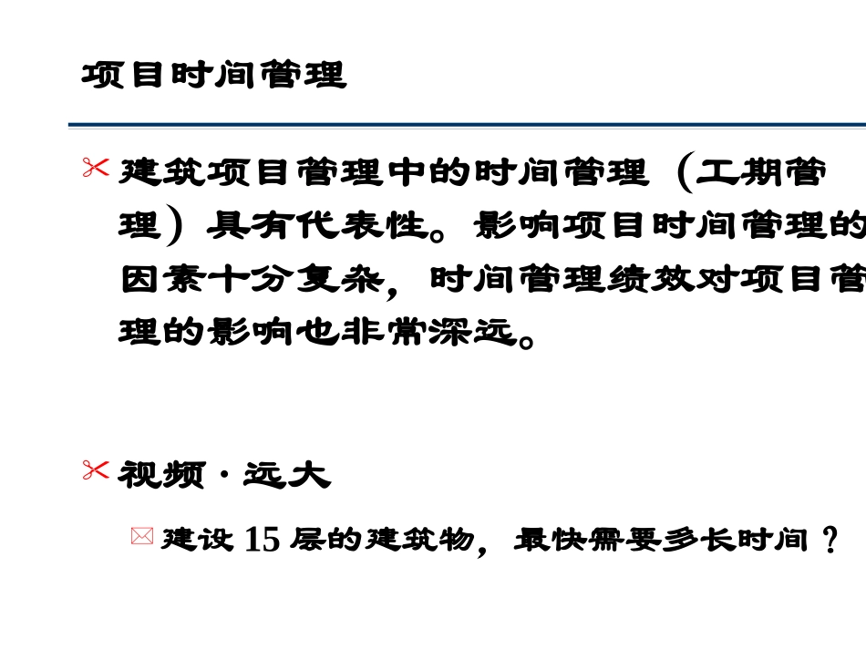 5项目时间管理.pptx_第3页