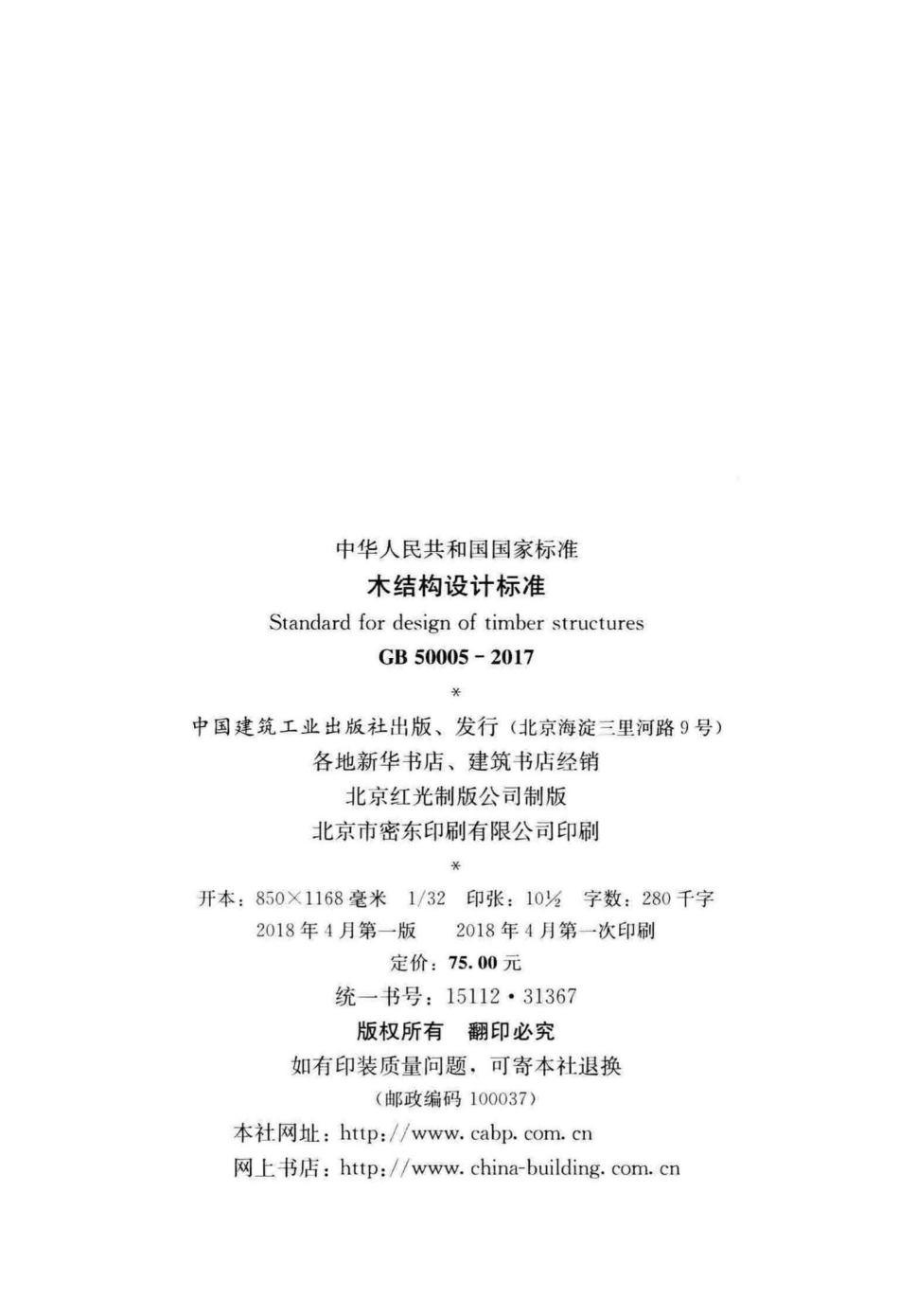 木结构设计标准 GB50005-2017.pdf_第3页