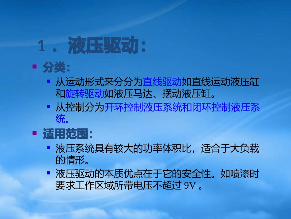 2工业机器人的驱动方式.pptx_第3页