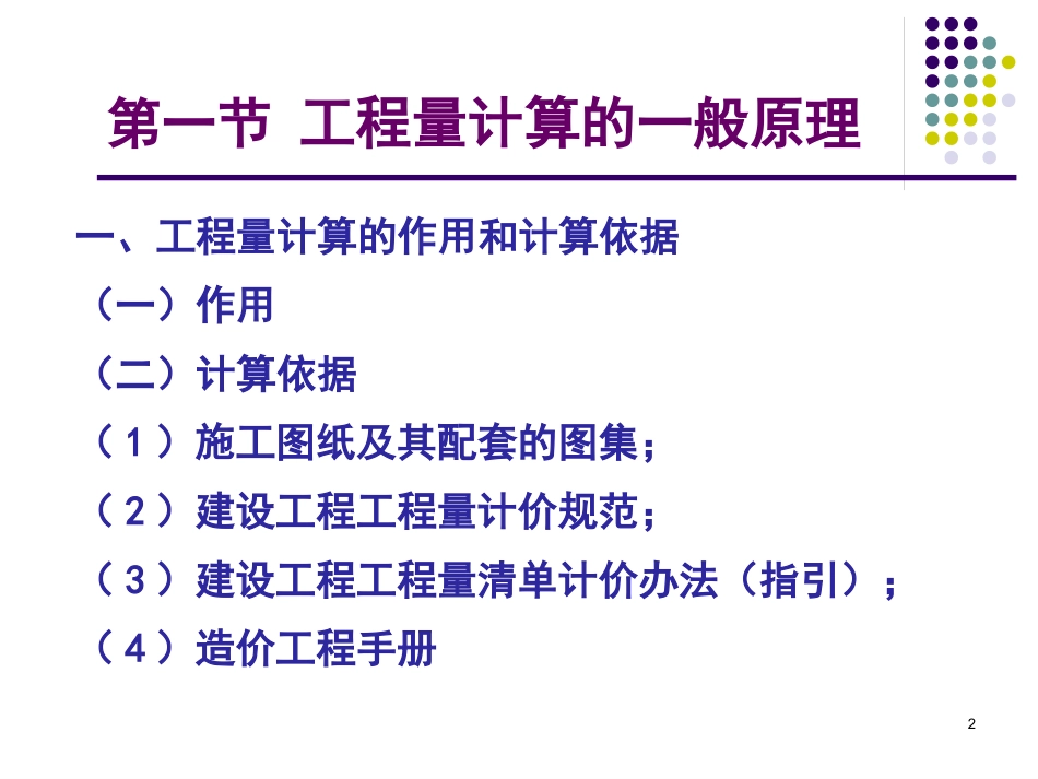 5-清单工程量的计算.pptx_第2页