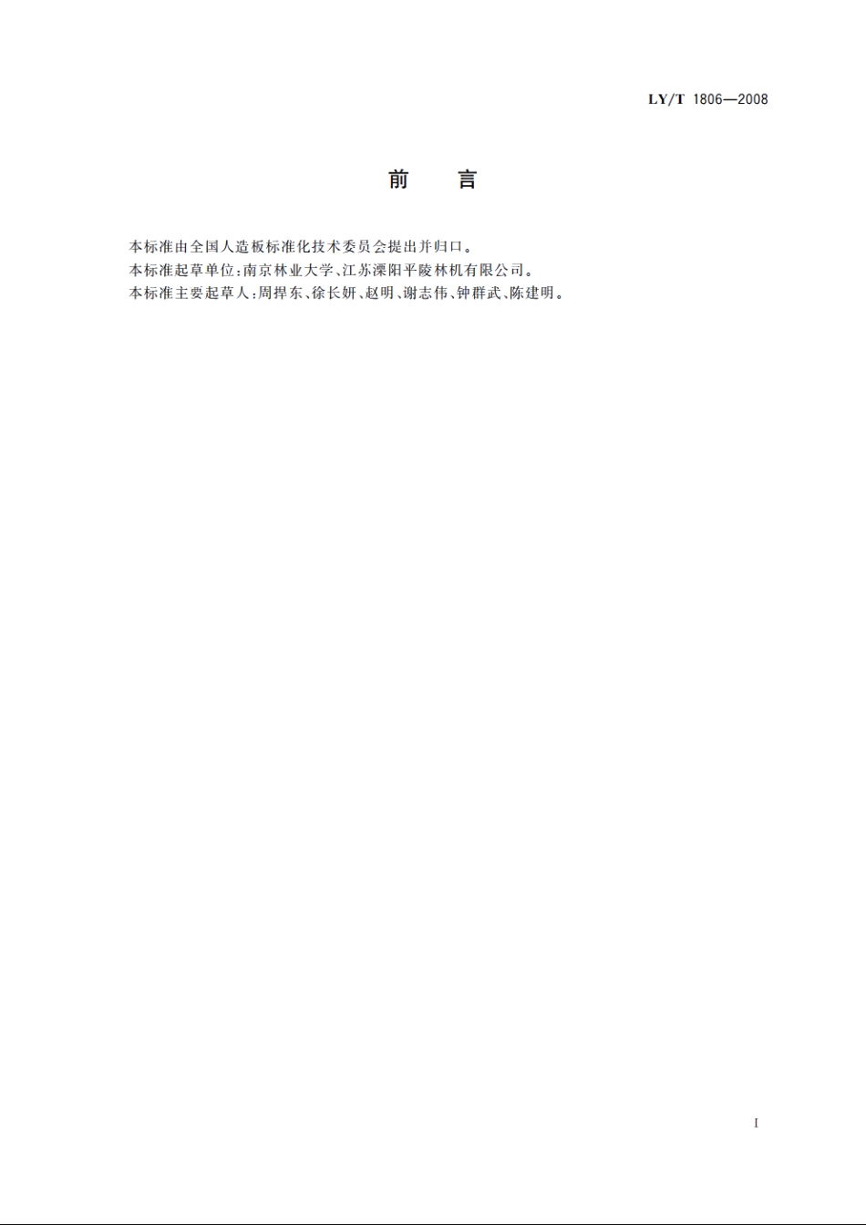 木材工业气力除尘(运输)系统设计规范 LYT 1806-2008.pdf_第2页