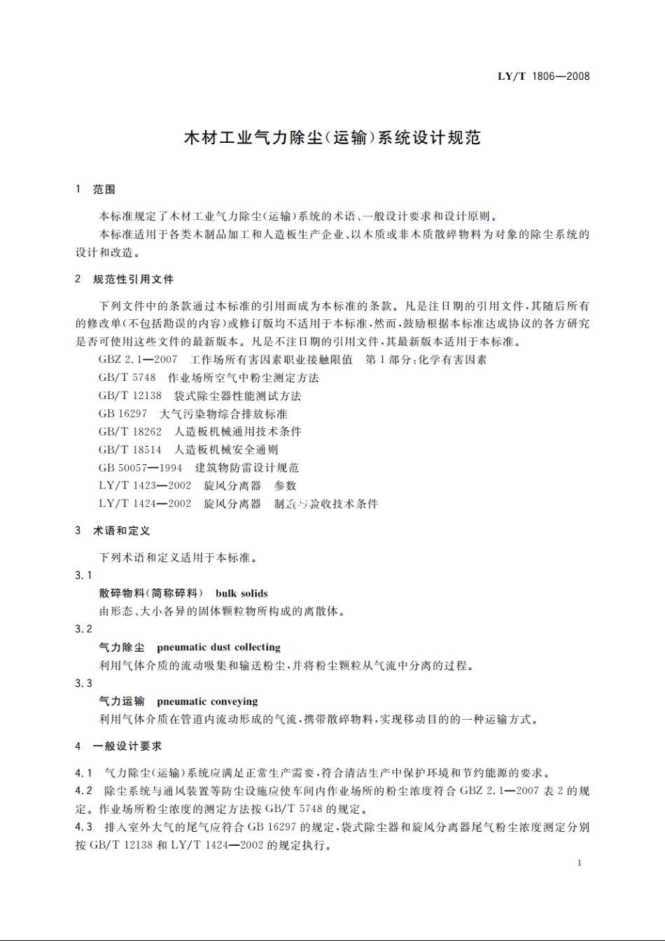 木材工业气力除尘(运输)系统设计规范 LYT 1806-2008.pdf_第3页