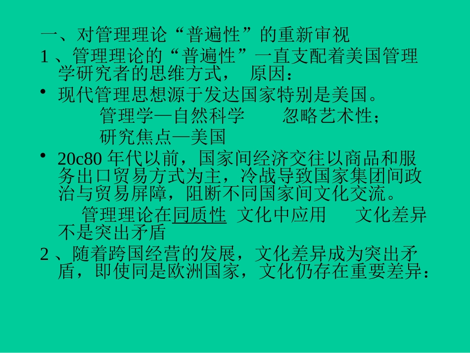 4第四章跨国经营与文化分析模式.pptx_第2页