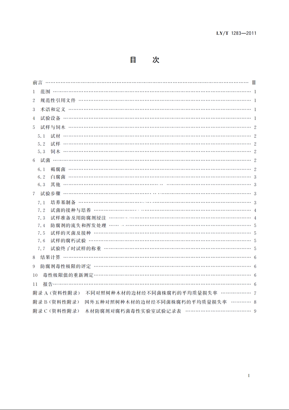 木材防腐剂对腐朽菌毒性实验室试验方法 LYT 1283-2011.pdf_第2页