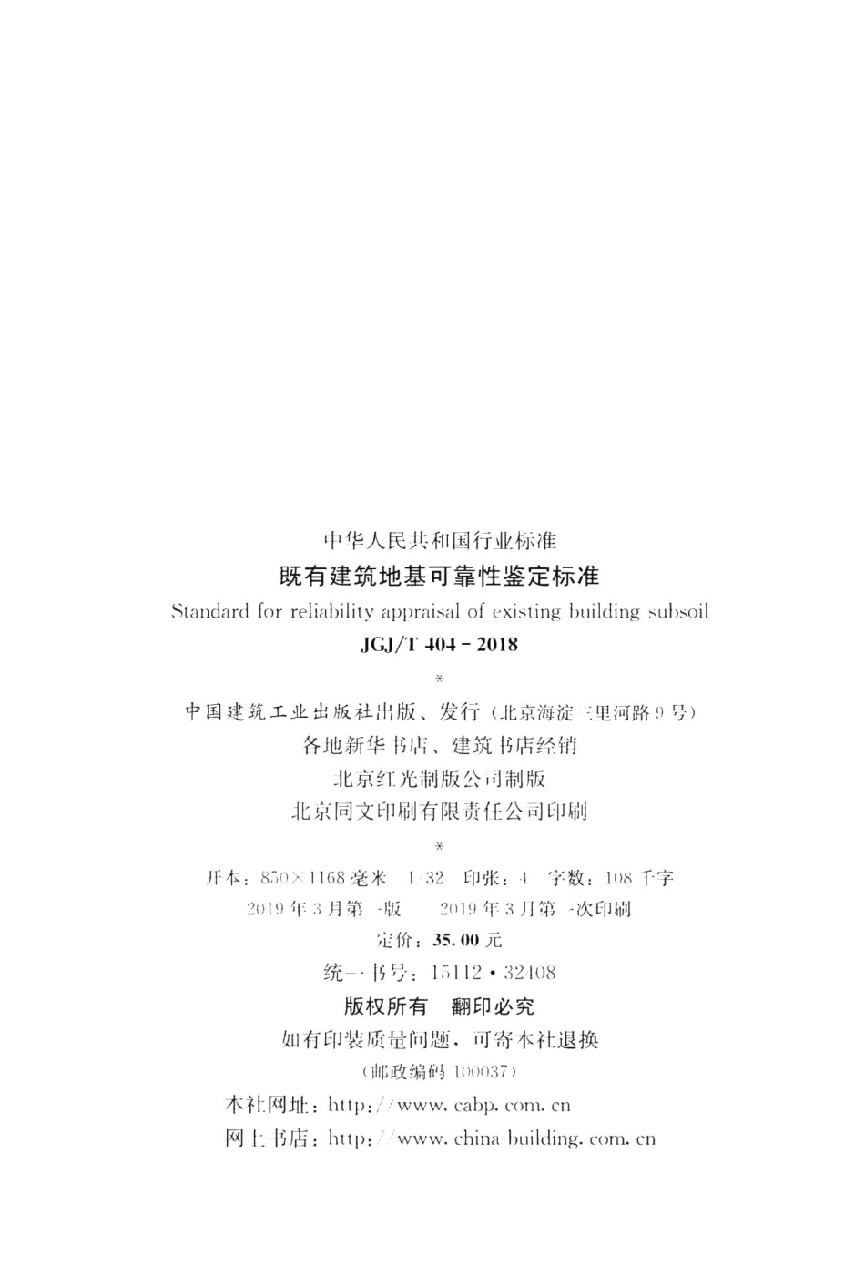 既有建筑地基可靠性鉴定标准 JGJT404-2018.pdf_第3页