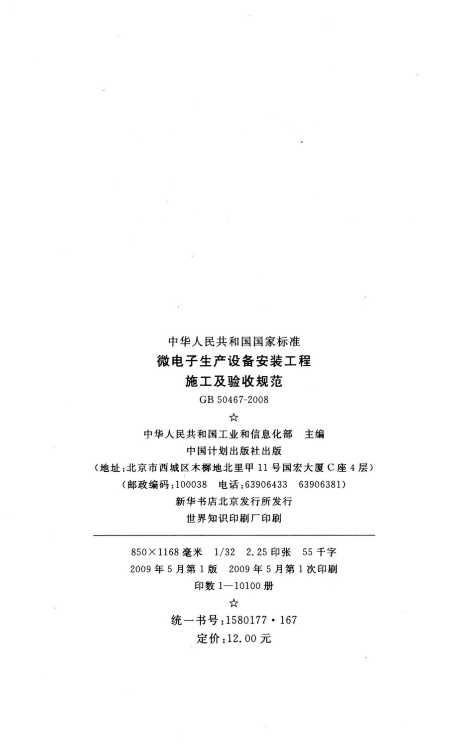 微电子生产设备安装工程施工及验收规范 GB50467-2008.pdf_第3页