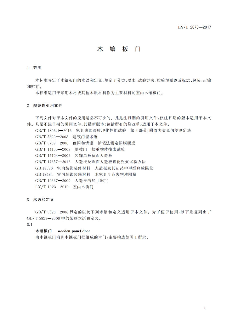 木镶板门 LYT 2878-2017.pdf_第3页
