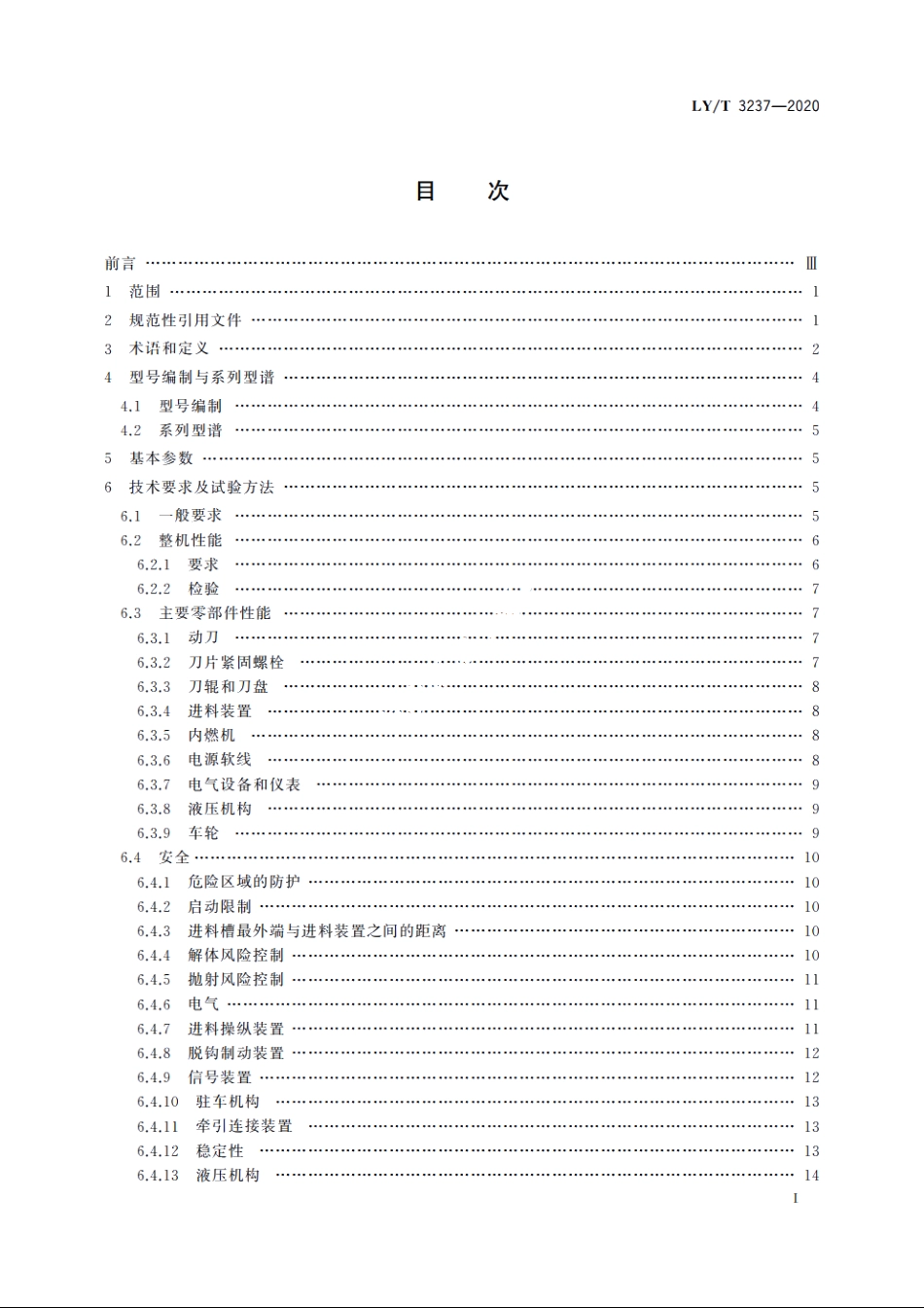 林业机械　以内燃机为动力的半挂式枝丫切碎机 LYT 3237-2020.pdf_第3页