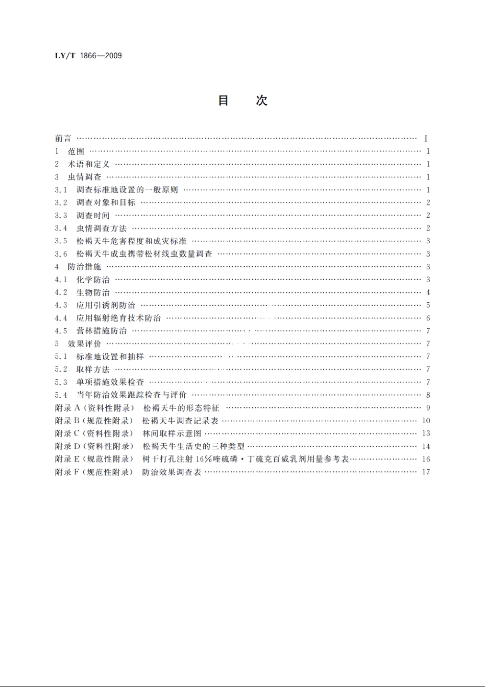 松褐天牛防治技术规范 LYT 1866-2009.pdf_第2页