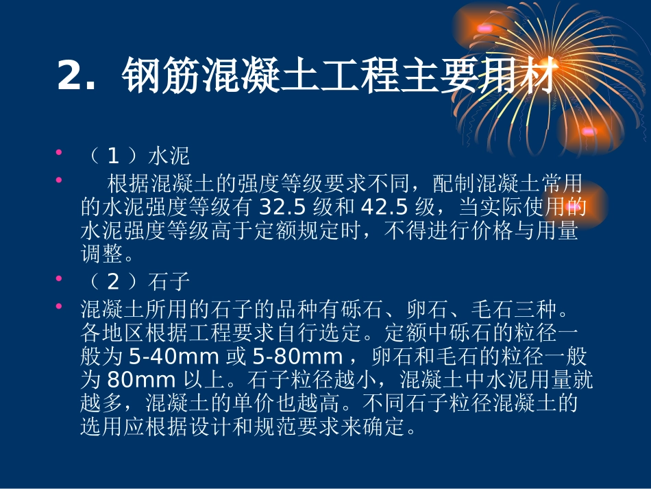 3建安工程量计算方法5-模板混凝土工程.pptx_第3页