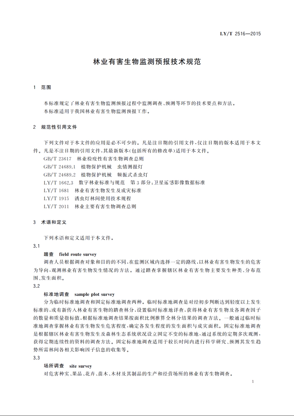 林业有害生物监测预报技术规范 LYT 2516-2015.pdf_第3页