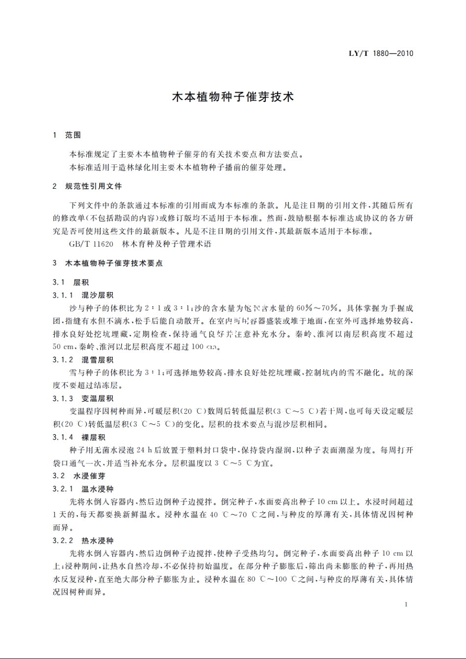 木本植物种子催芽技术 LYT 1880-2010.pdf_第3页