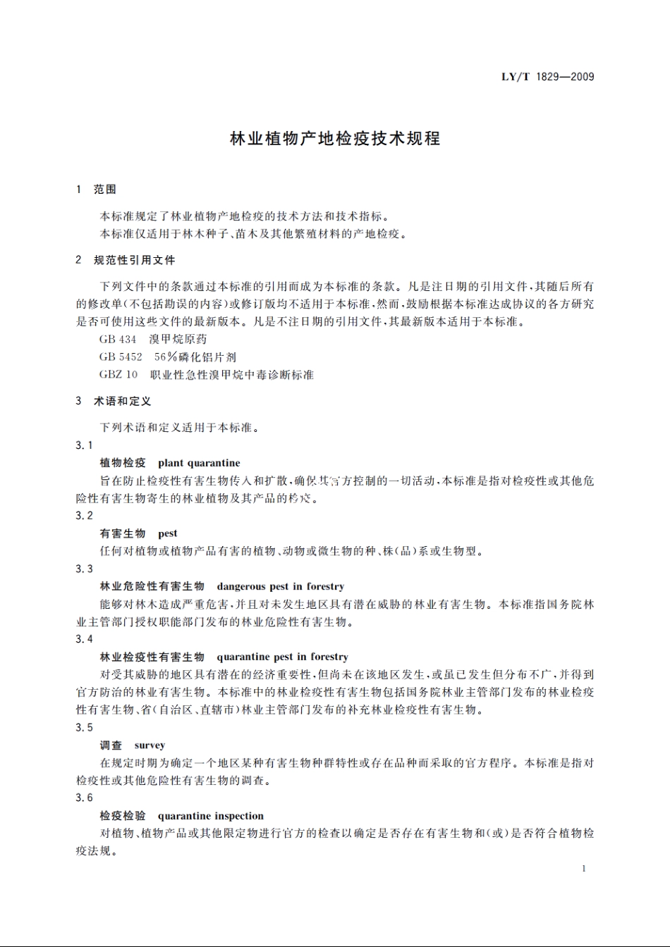 林业植物产地检疫技术规程 LYT 1829-2009.pdf_第3页
