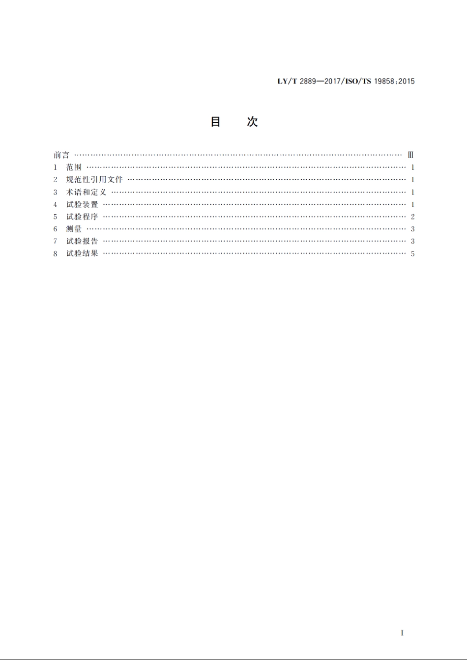 林业机械　便携式油锯　锯链润滑油性能评估测试方法 LYT 2889-2017.pdf_第2页