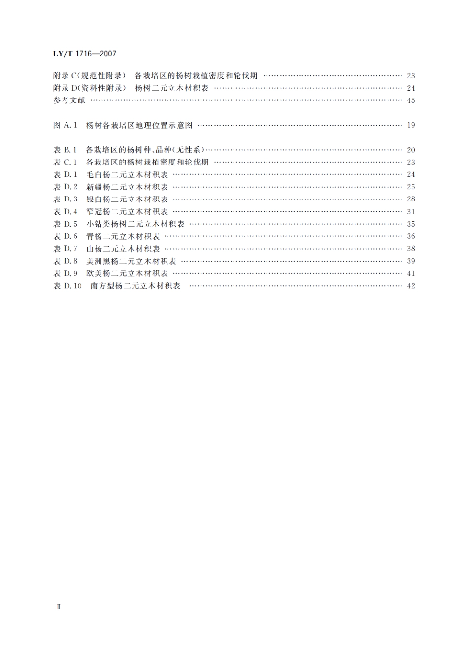 杨树栽培技术规程 LYT 1716-2007.pdf_第3页