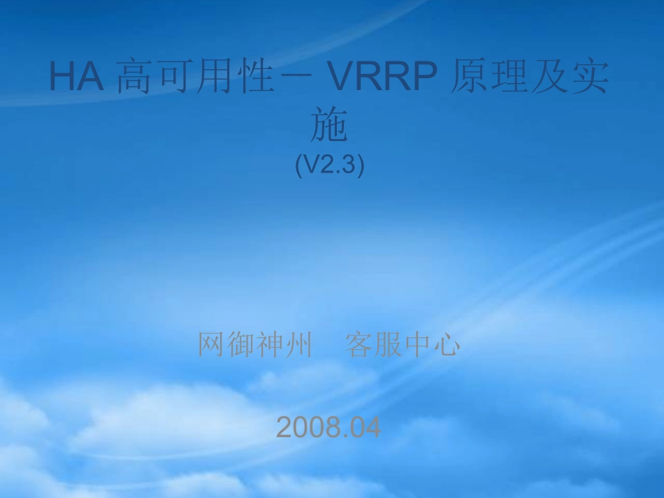 LS13 VRRP原理及实施-V22.pptx_第1页