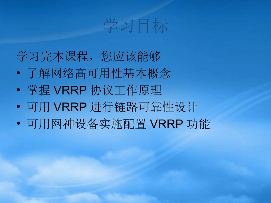 LS13 VRRP原理及实施-V22.pptx_第2页