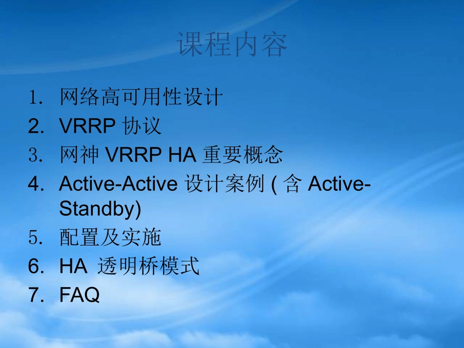 LS13 VRRP原理及实施-V22.pptx_第3页