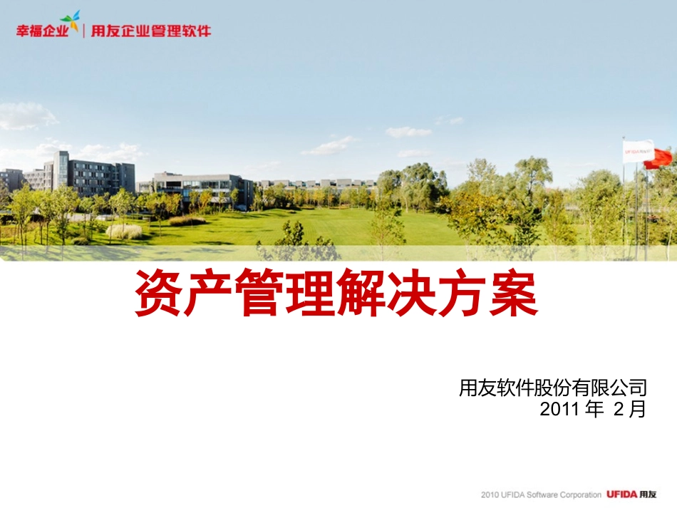 NC资产管理.pptx_第1页