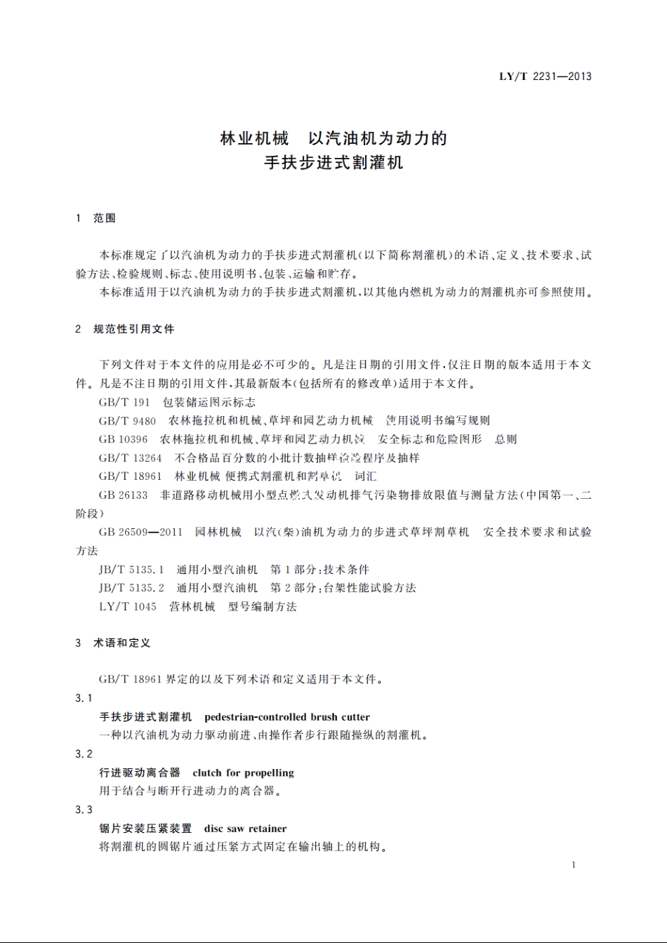 林业机械　以汽油机为动力的手扶步进式割灌机 LYT 2231-2013.pdf_第3页
