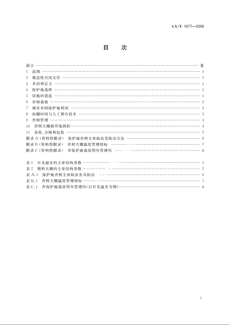 杏树保护地丰产栽培技术规程 LYT 1677-2006.pdf_第2页