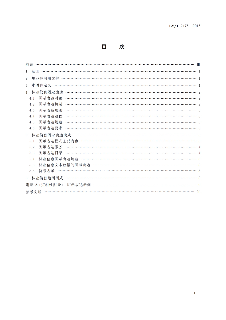 林业信息图示表达规则和方法 LYT 2175-2013.pdf_第2页