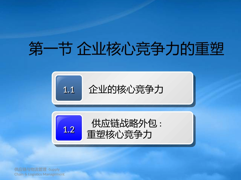 Ch5供应链战略外包决策.pptx_第3页