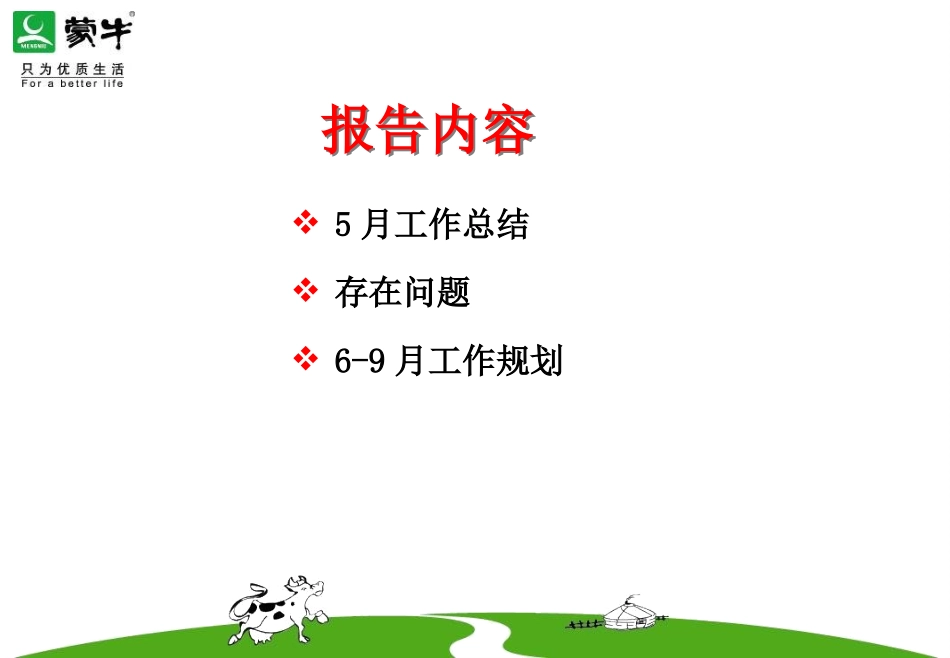 6月现代通路例会报告.pptx_第2页