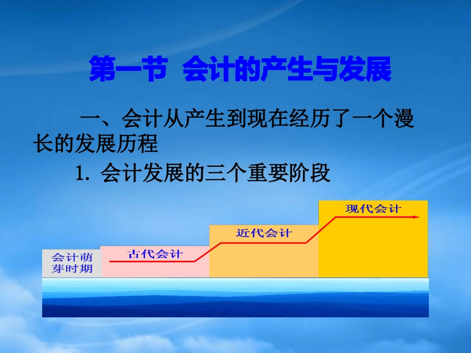 [精选]东财会计.pptx_第2页