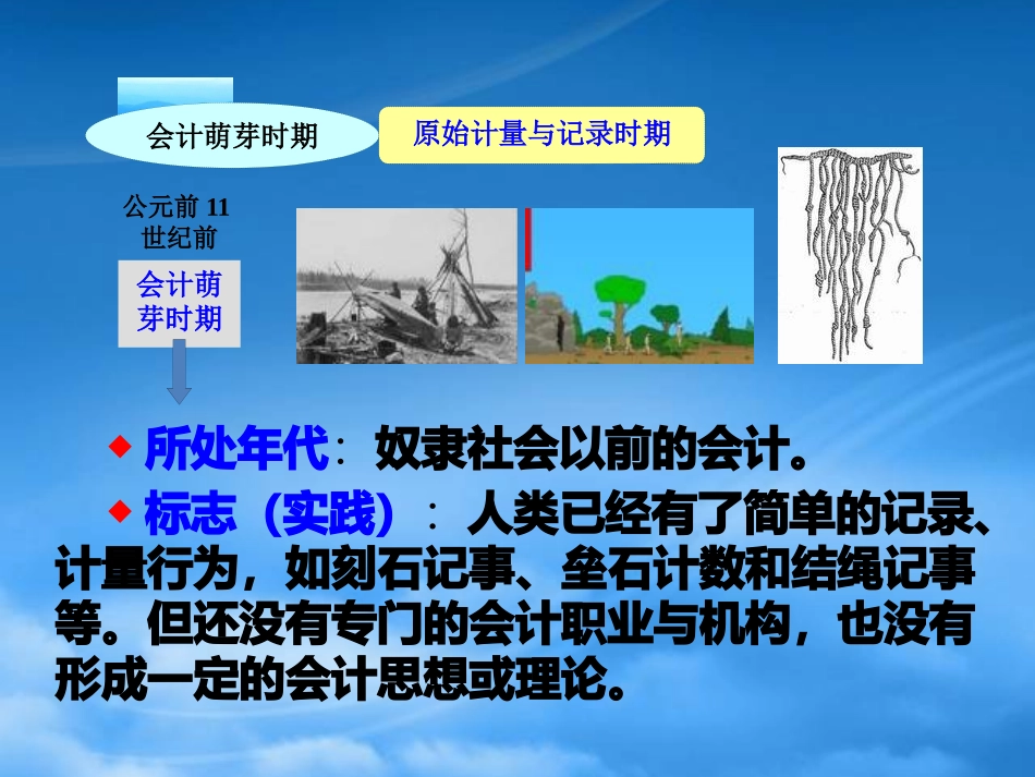 [精选]东财会计.pptx_第3页