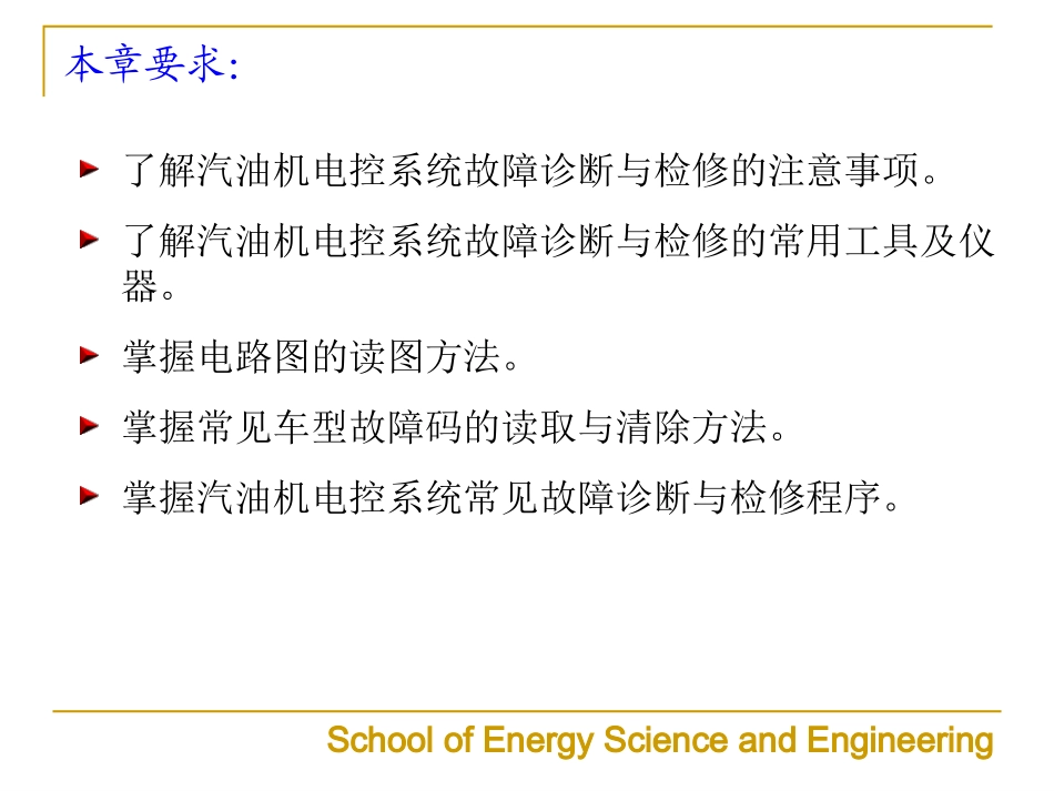 5发动机电控系统故障诊断与检修.pptx_第3页