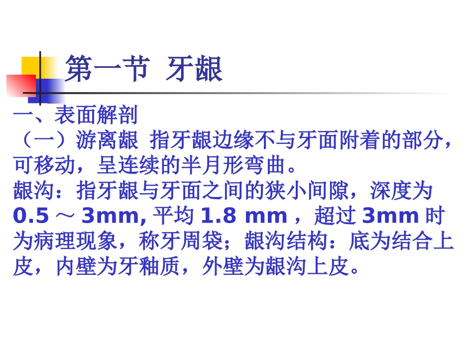 5牙周组织MicrosoftPowerPoint演示文稿.pptx_第3页