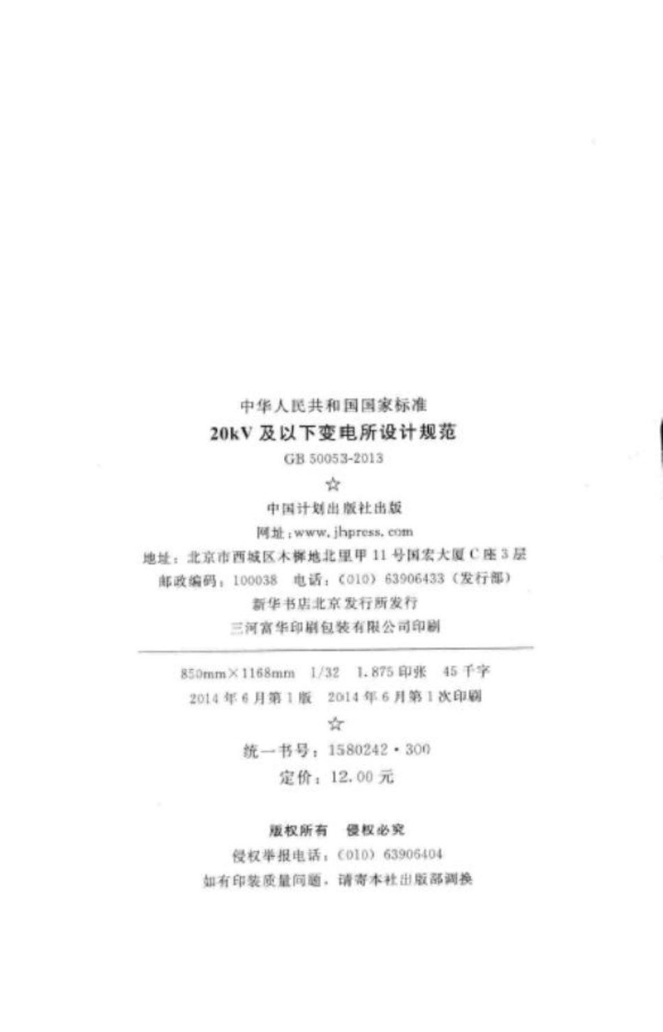 20kV及以下变电所设计规范 GB50053-2013.pdf_第3页