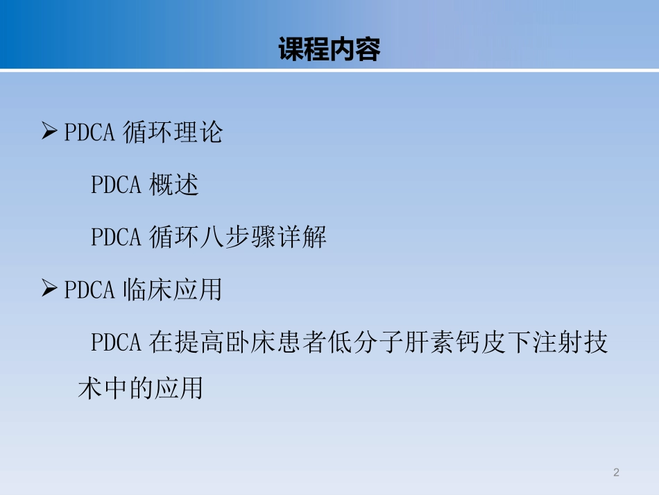 PDCA与护理质量管理.ppt_第2页