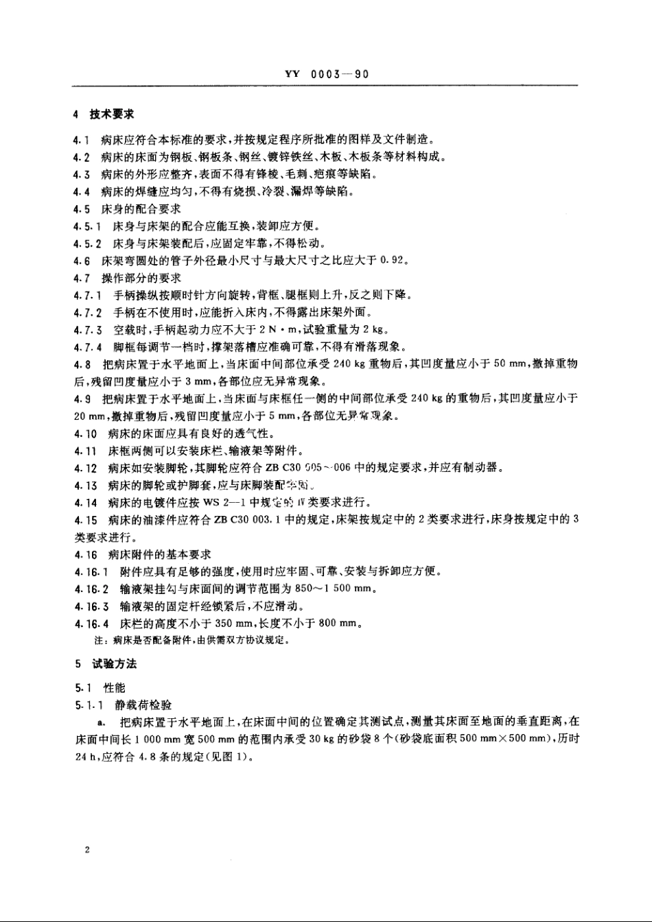 病床 YYT 0003-1990.pdf_第3页