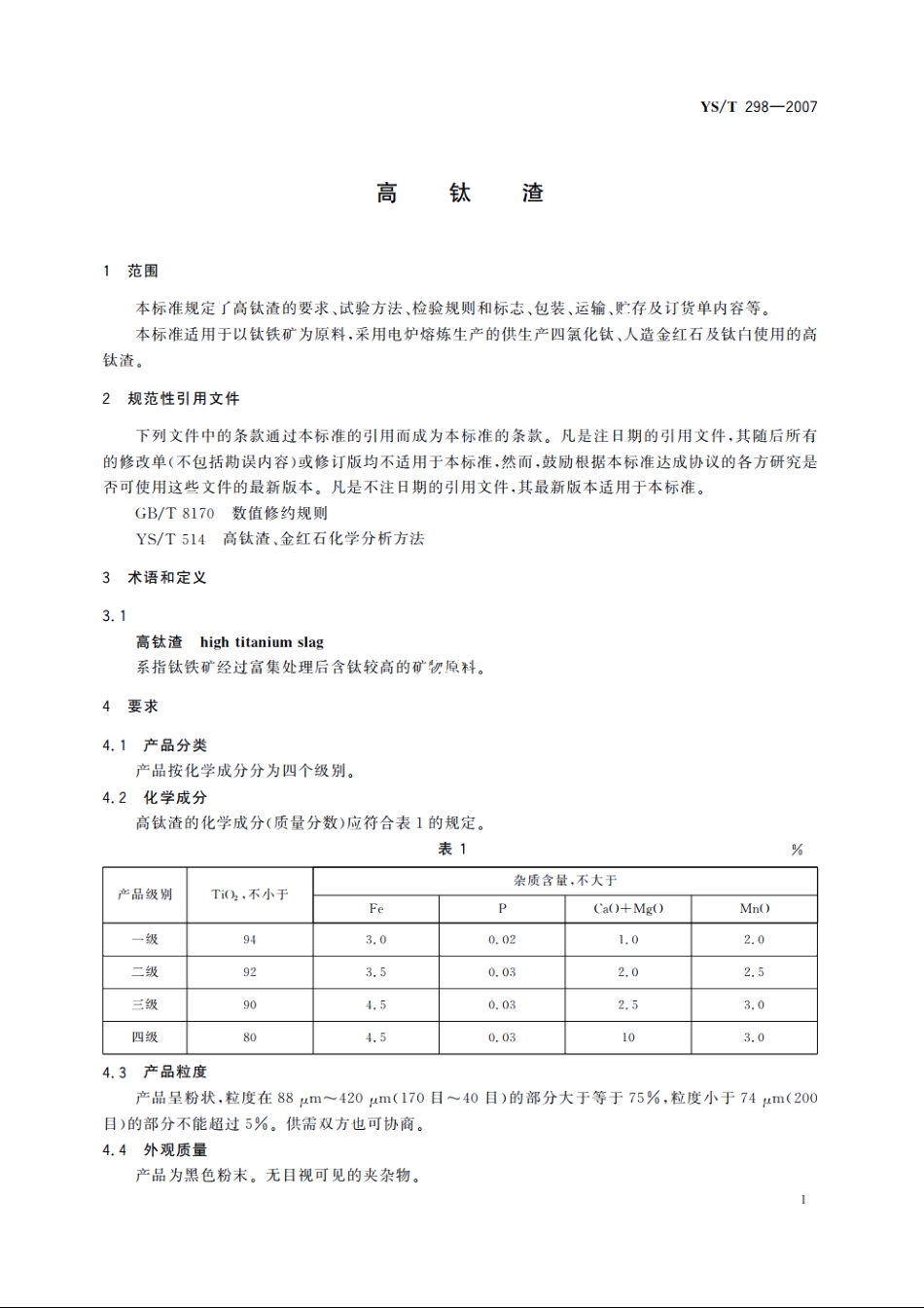 高钛渣 YST 298-2007.pdf_第3页