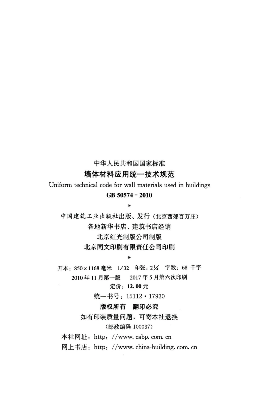 墙体材料应用统一技术规范 GB50574-2010.pdf_第3页