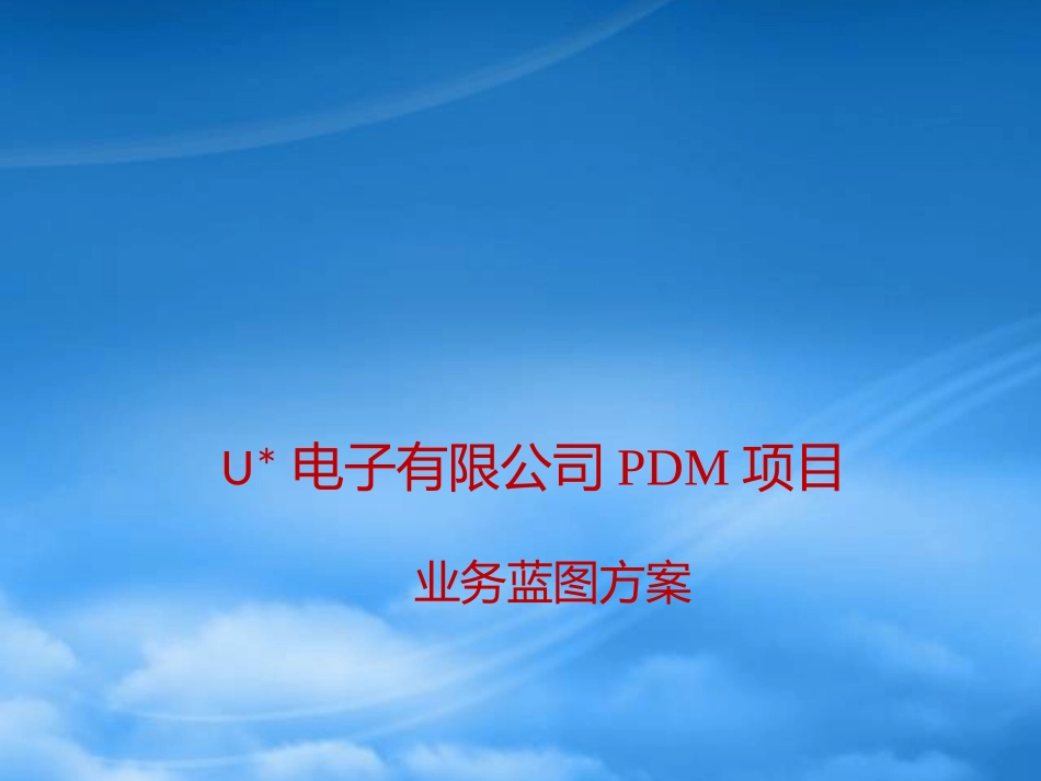 PLM实施案例.pptx_第1页