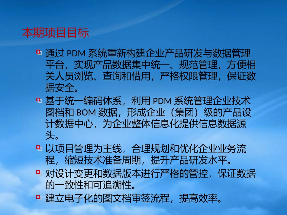PLM实施案例.pptx_第3页
