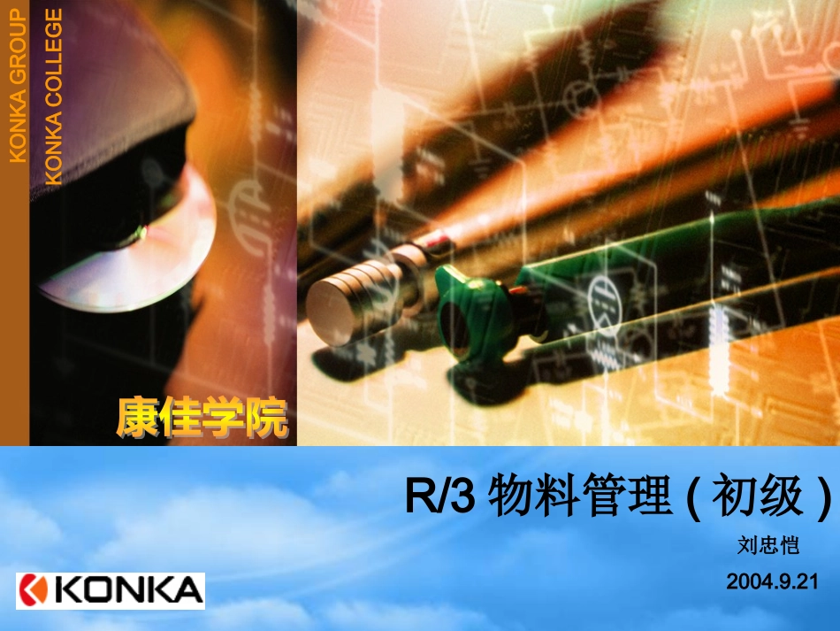 SAPR3物料管理--初级.pptx_第1页