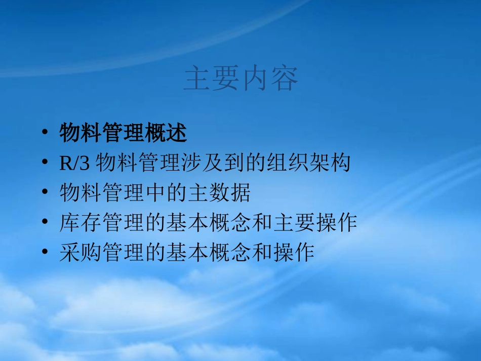 SAPR3物料管理--初级.pptx_第2页