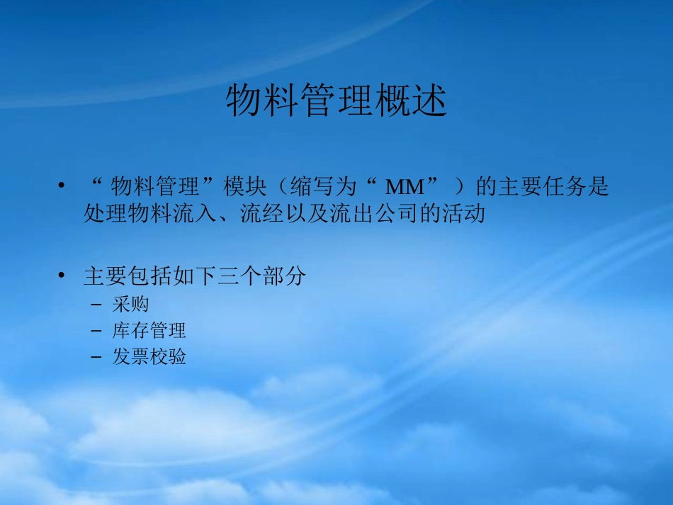 SAPR3物料管理--初级.pptx_第3页