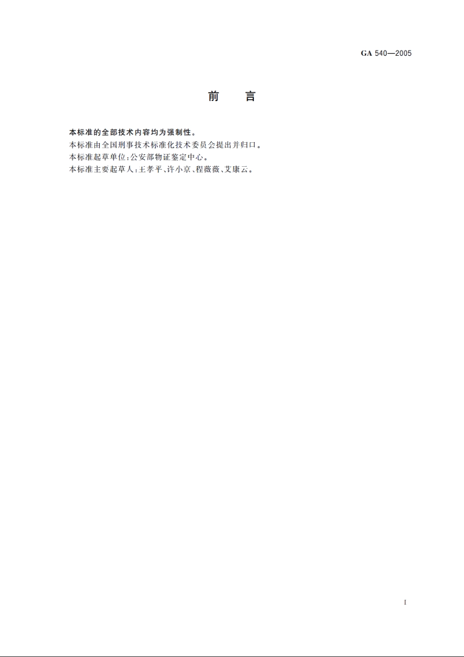 刑事照相定向反射镜 GA 540-2005.pdf_第3页